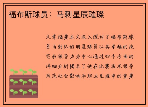 福布斯球员：马刺星辰璀璨